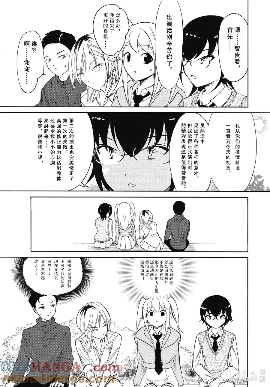 《我不受欢迎，怎么想都是你们的错》222.6 不受欢迎兮演出（后篇） 第4页
