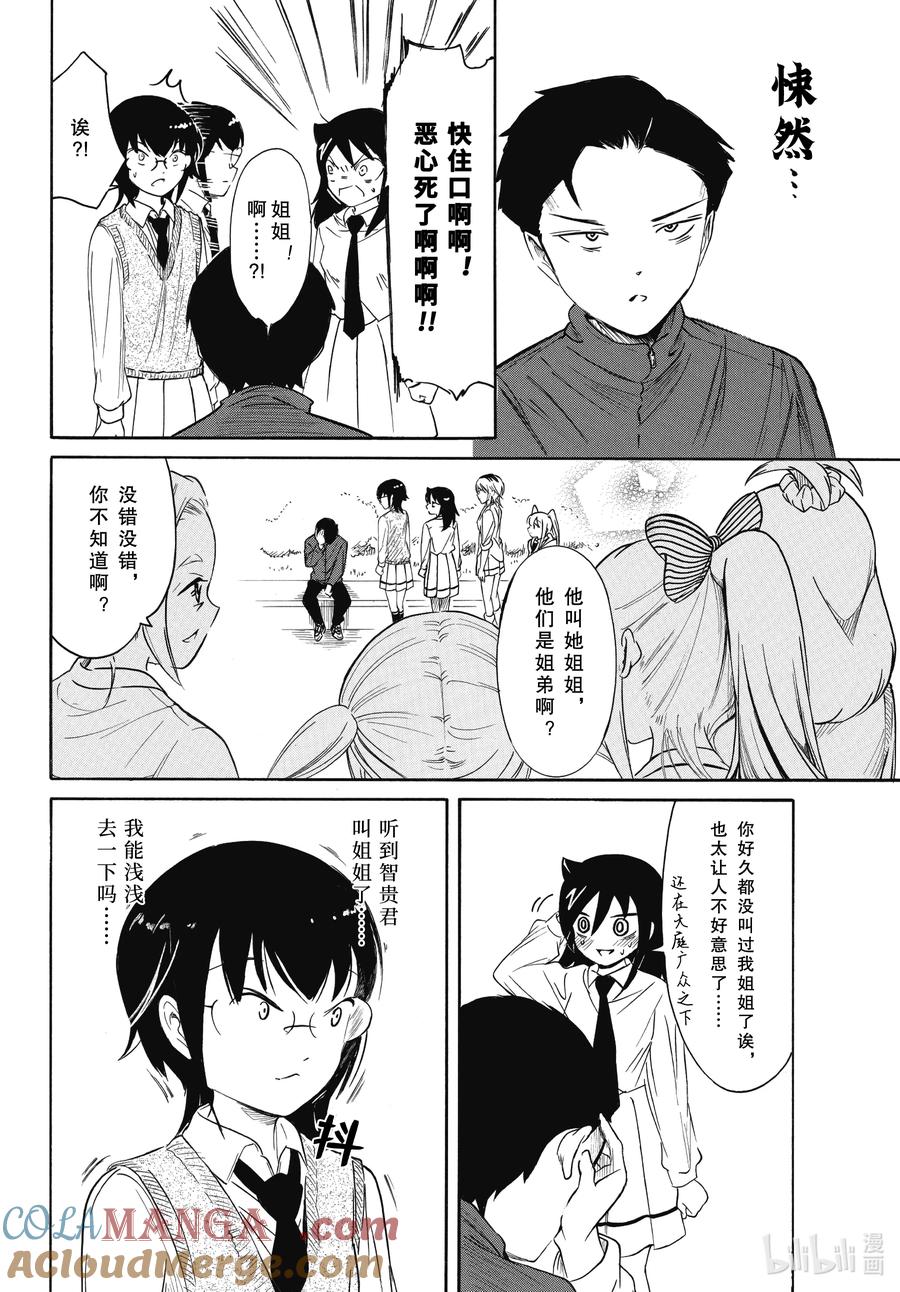 《我不受欢迎，怎么想都是你们的错》222.6 不受欢迎兮演出（后篇） 第11页