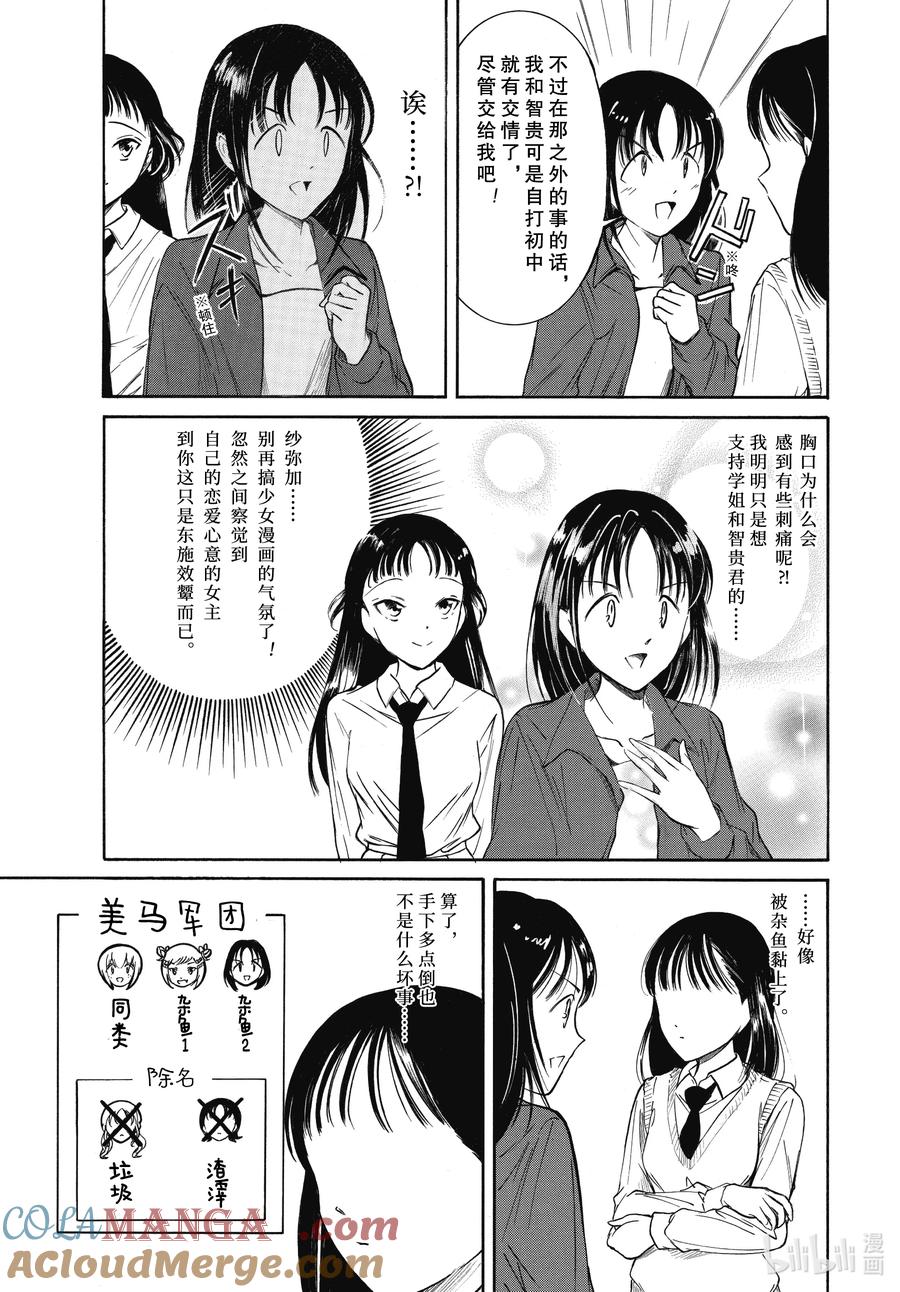 《我不受欢迎，怎么想都是你们的错》223 不受欢迎兮驯服 第3页