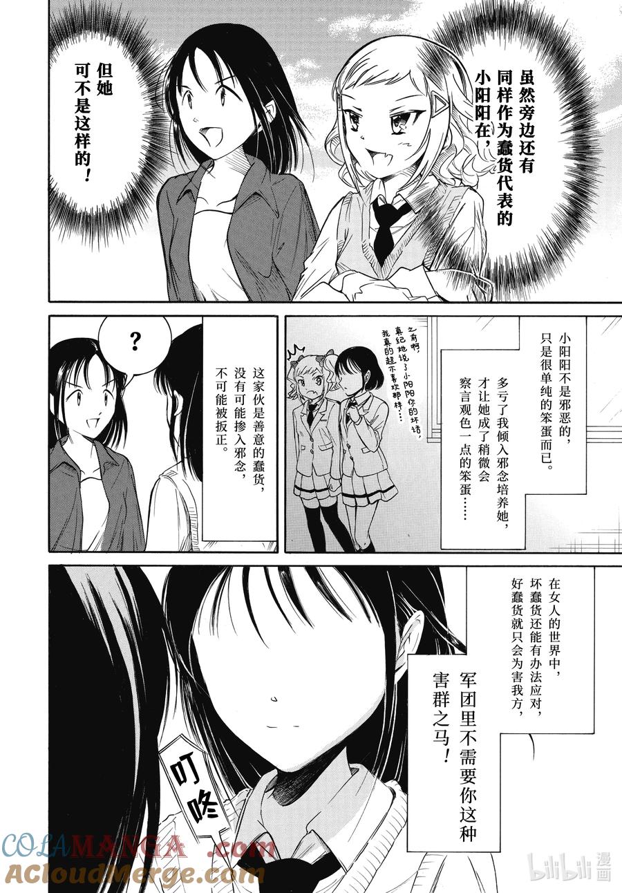 《我不受欢迎，怎么想都是你们的错》223 不受欢迎兮驯服 第8页
