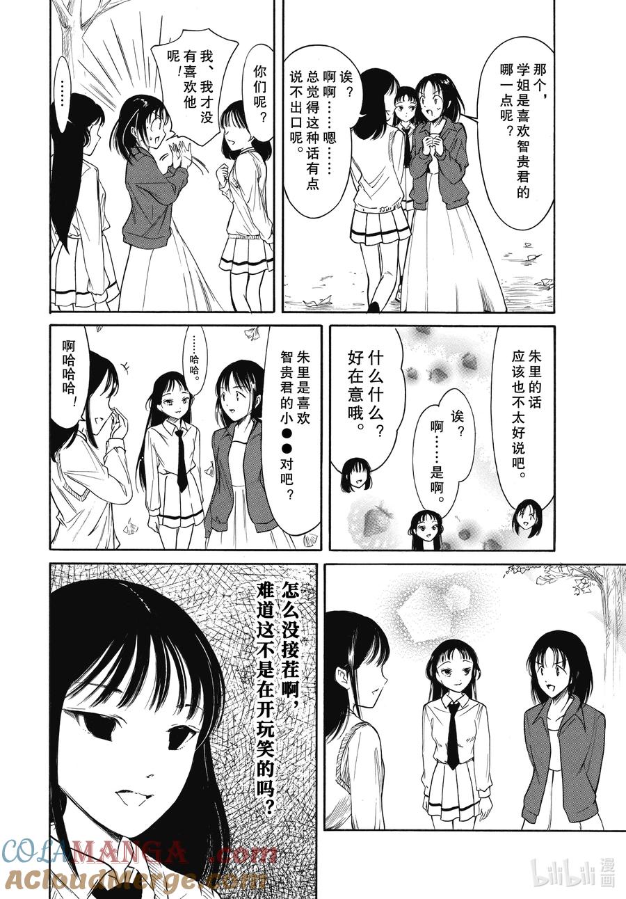 《我不受欢迎，怎么想都是你们的错》223 不受欢迎兮驯服 第6页