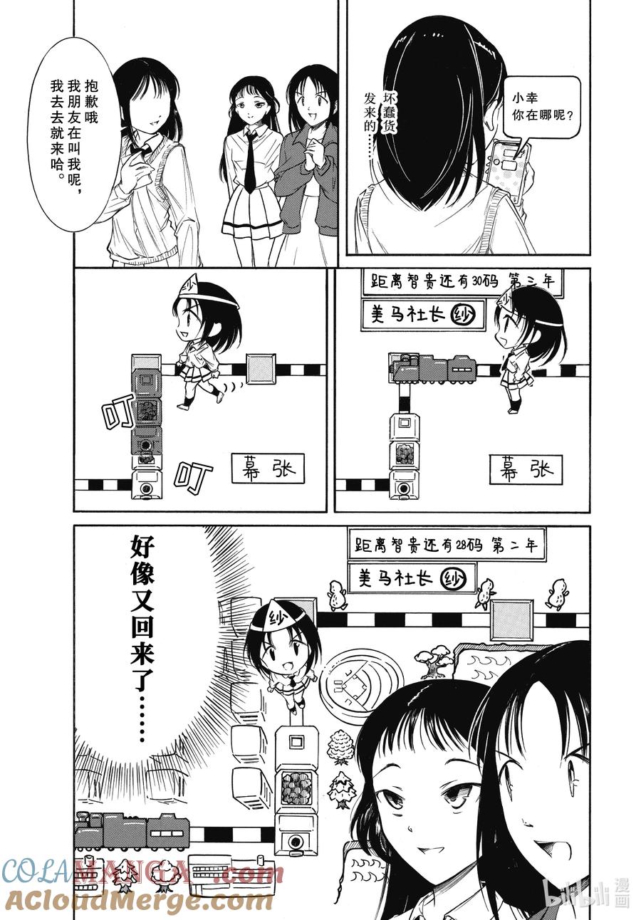 《我不受欢迎，怎么想都是你们的错》223 不受欢迎兮驯服 第9页