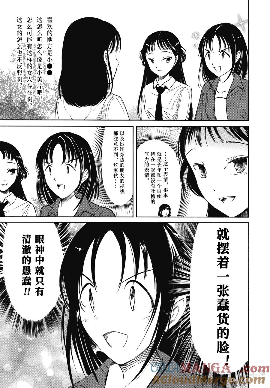 《我不受欢迎，怎么想都是你们的错》223 不受欢迎兮驯服 第7页
