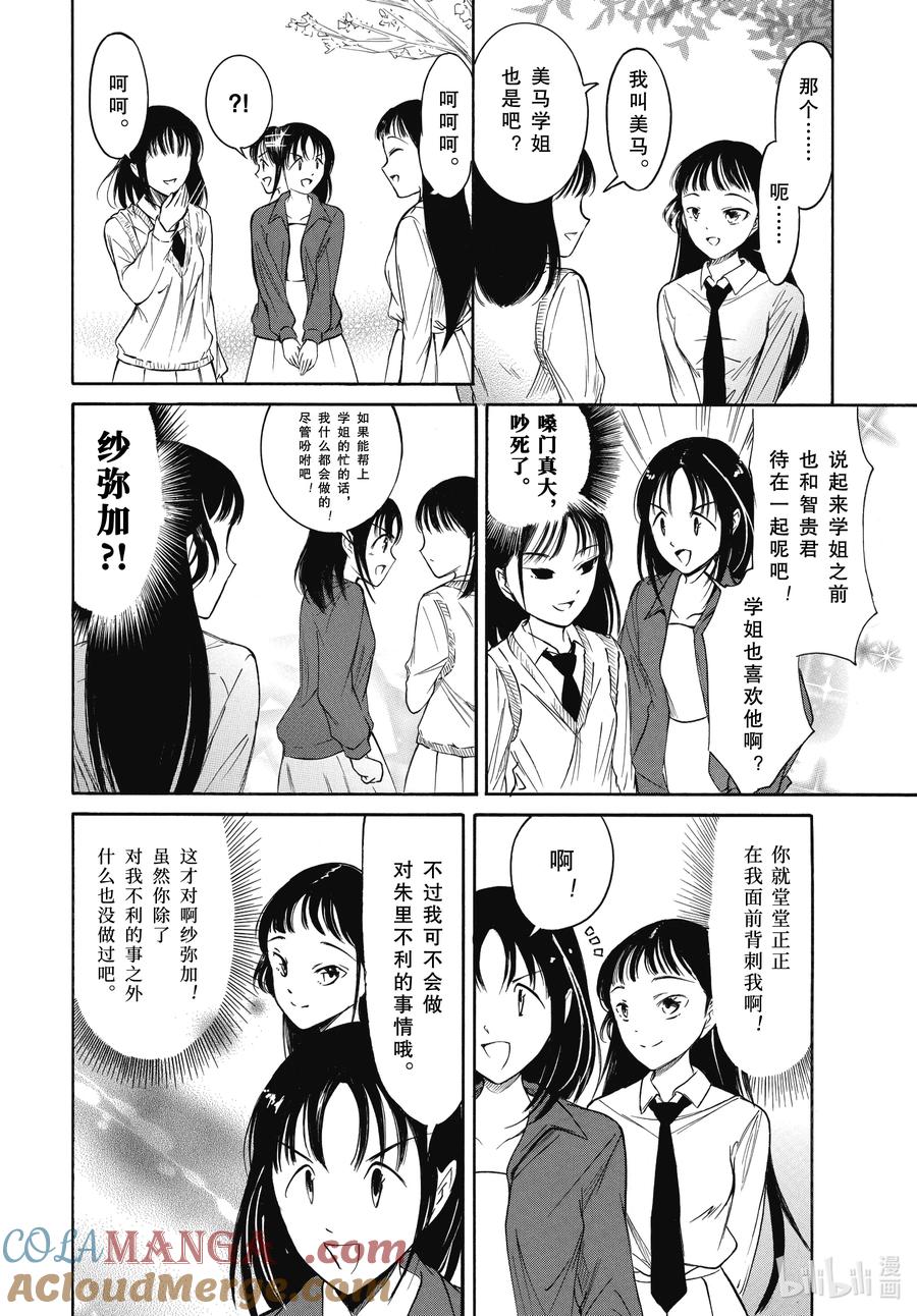 《我不受欢迎，怎么想都是你们的错》223 不受欢迎兮驯服 第2页