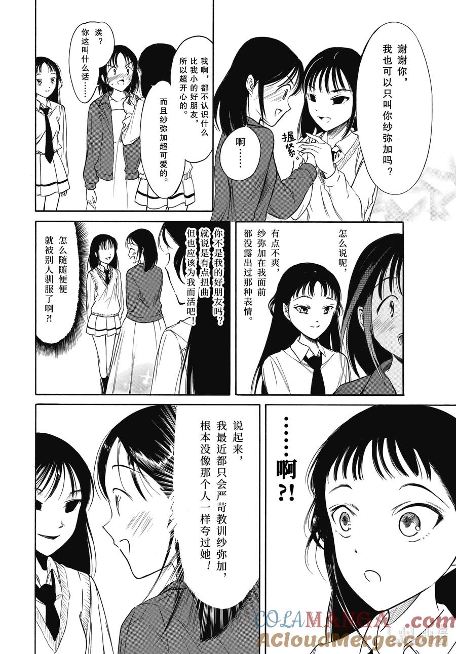 《我不受欢迎，怎么想都是你们的错》223 不受欢迎兮驯服 第4页