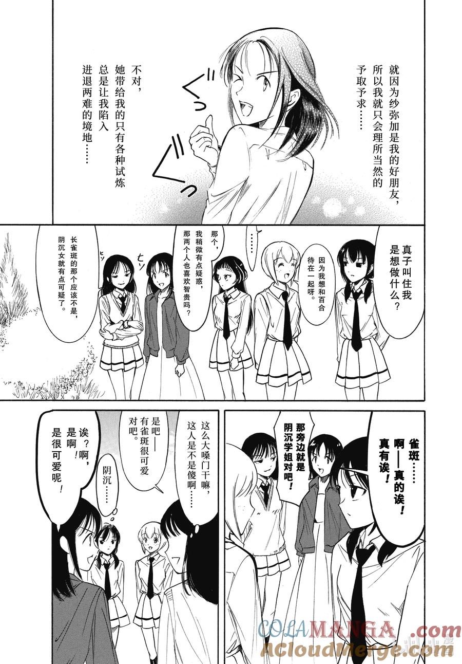 《我不受欢迎，怎么想都是你们的错》223 不受欢迎兮驯服 第5页