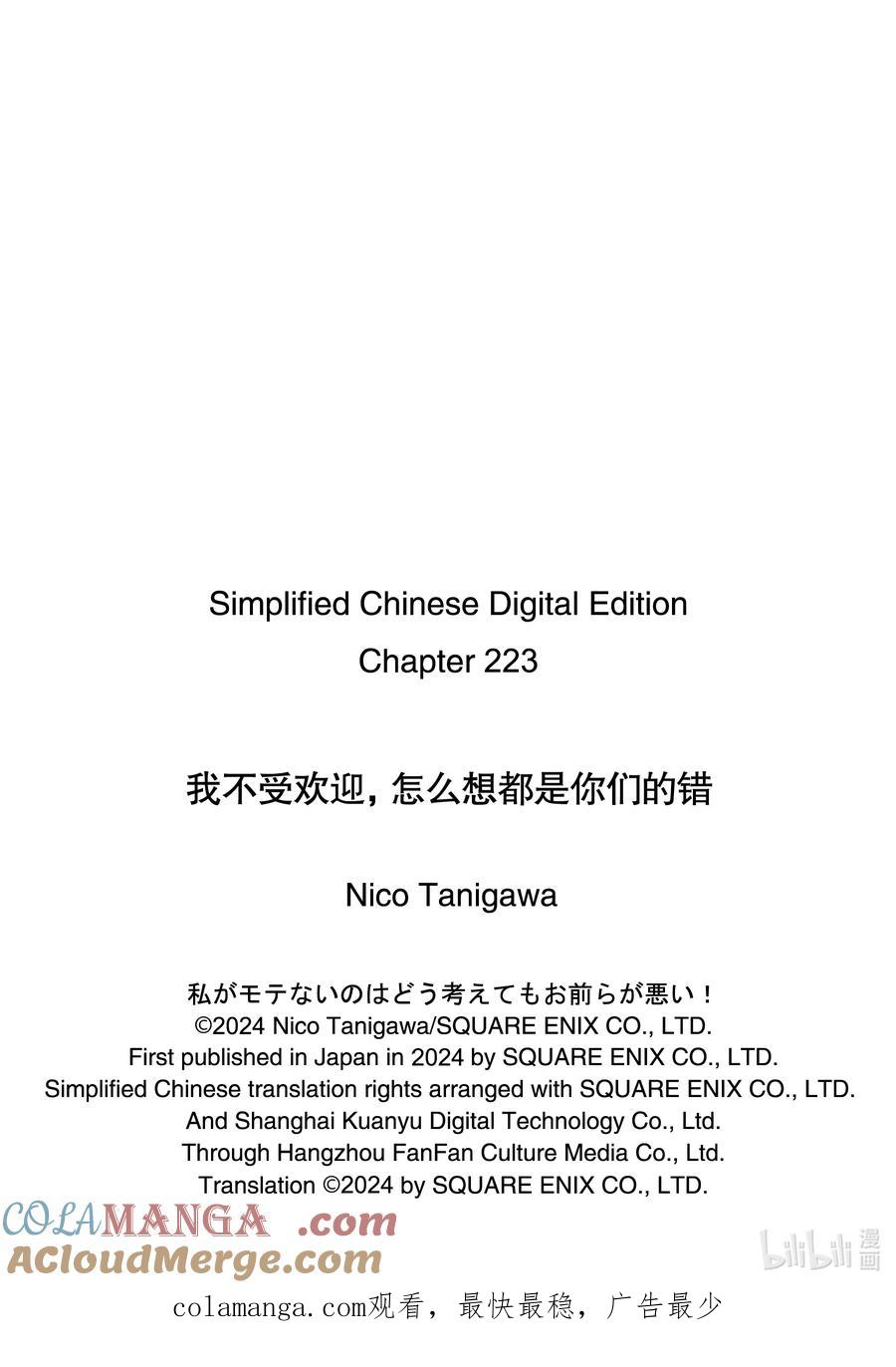 《我不受欢迎，怎么想都是你们的错》223 不受欢迎兮驯服 第10页