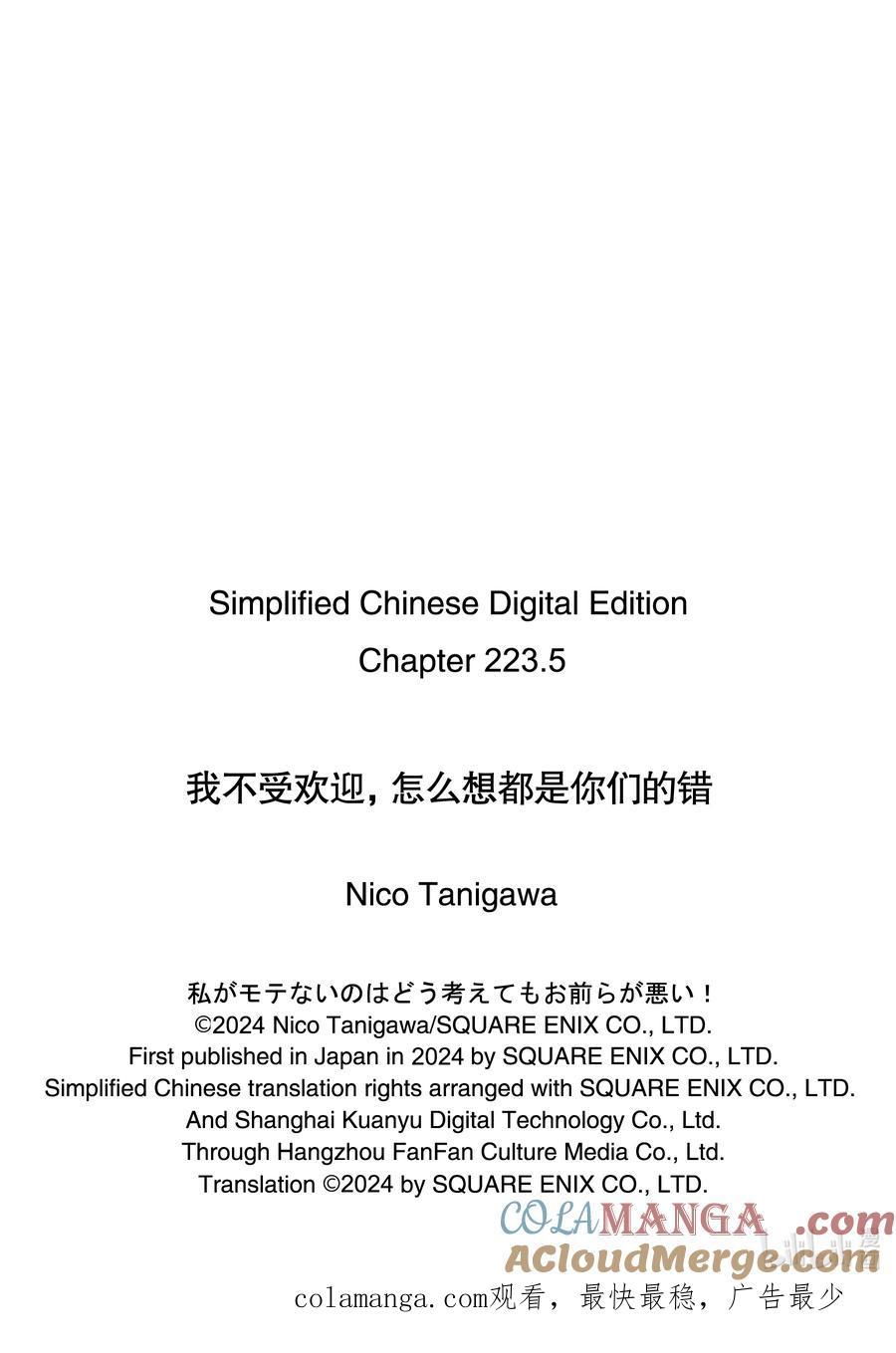 《我不受欢迎，怎么想都是你们的错》223.5 特别篇 第5页