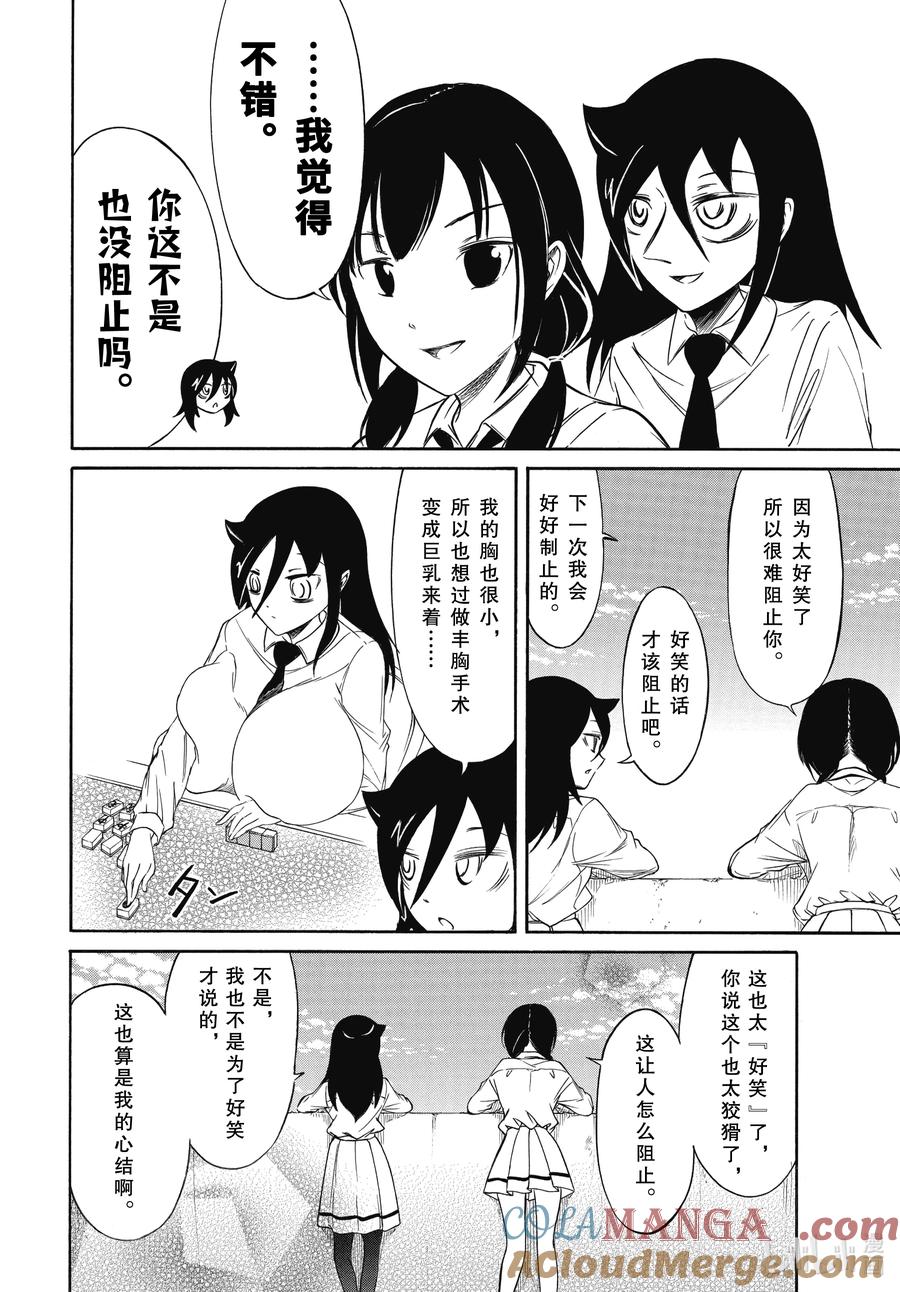 《我不受欢迎，怎么想都是你们的错》223.5 特别篇 第2页