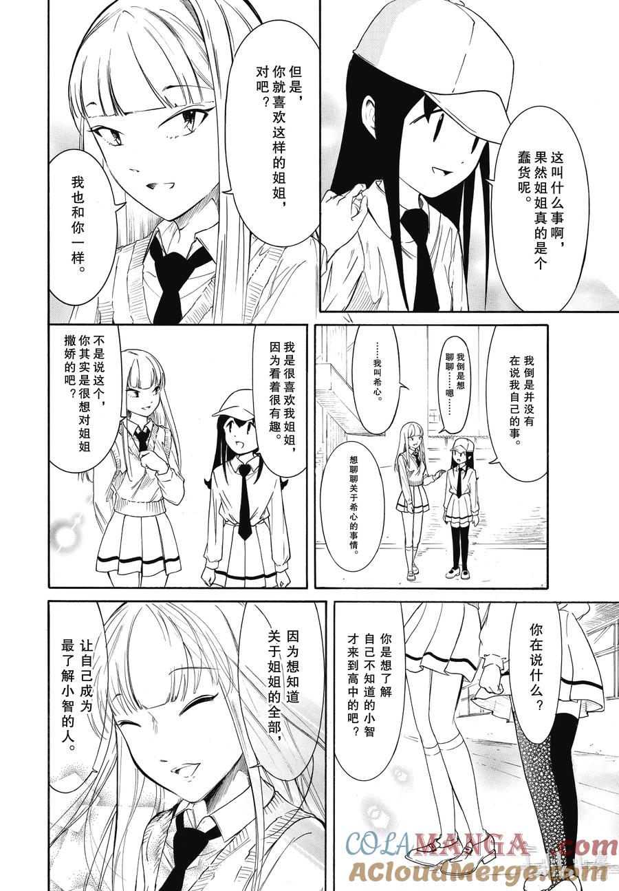 《我不受欢迎，怎么想都是你们的错》224 不受欢迎兮文化祭首日的结束（前篇） 第10页