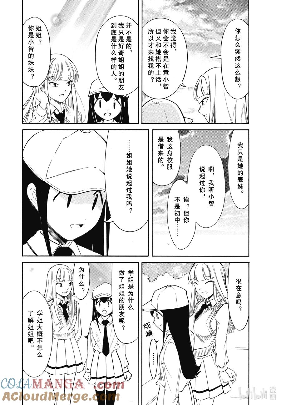 《我不受欢迎，怎么想都是你们的错》224 不受欢迎兮文化祭首日的结束（前篇） 第8页