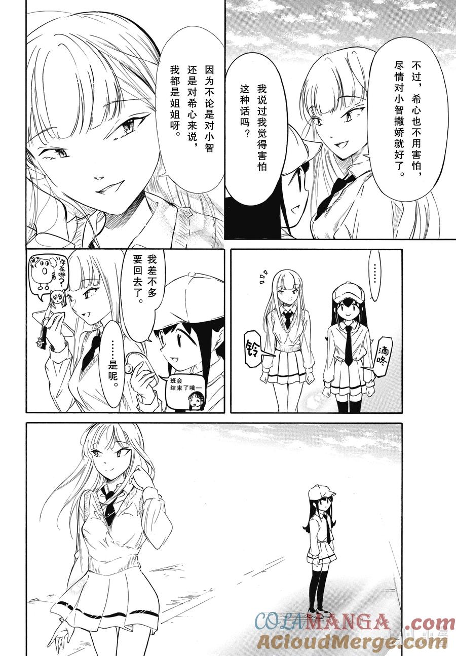 《我不受欢迎，怎么想都是你们的错》224 不受欢迎兮文化祭首日的结束（前篇） 第12页