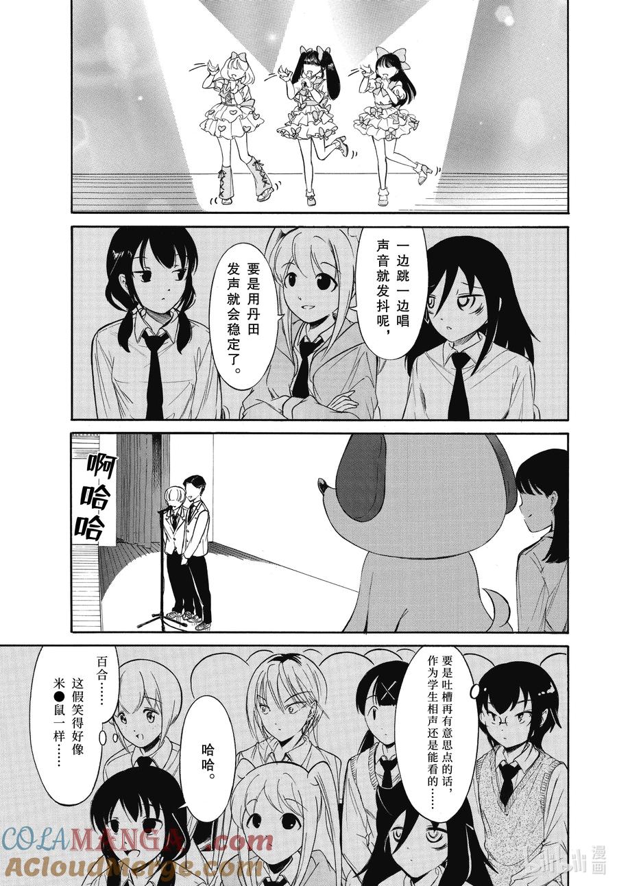 《我不受欢迎，怎么想都是你们的错》224 不受欢迎兮文化祭首日的结束（前篇） 第3页
