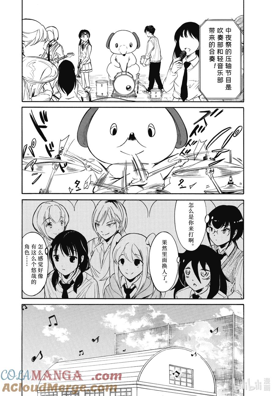 《我不受欢迎，怎么想都是你们的错》224 不受欢迎兮文化祭首日的结束（前篇） 第4页