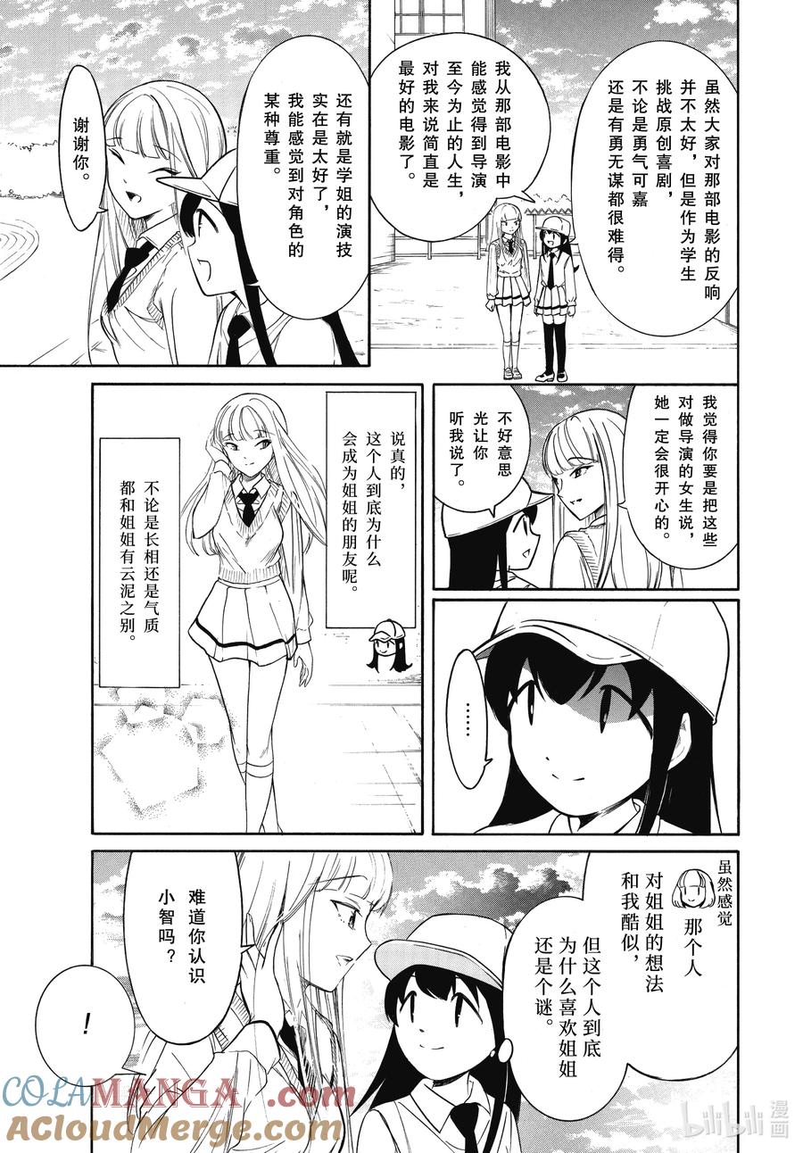 《我不受欢迎，怎么想都是你们的错》224 不受欢迎兮文化祭首日的结束（前篇） 第7页