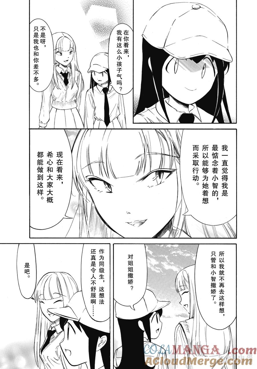 《我不受欢迎，怎么想都是你们的错》224 不受欢迎兮文化祭首日的结束（前篇） 第11页