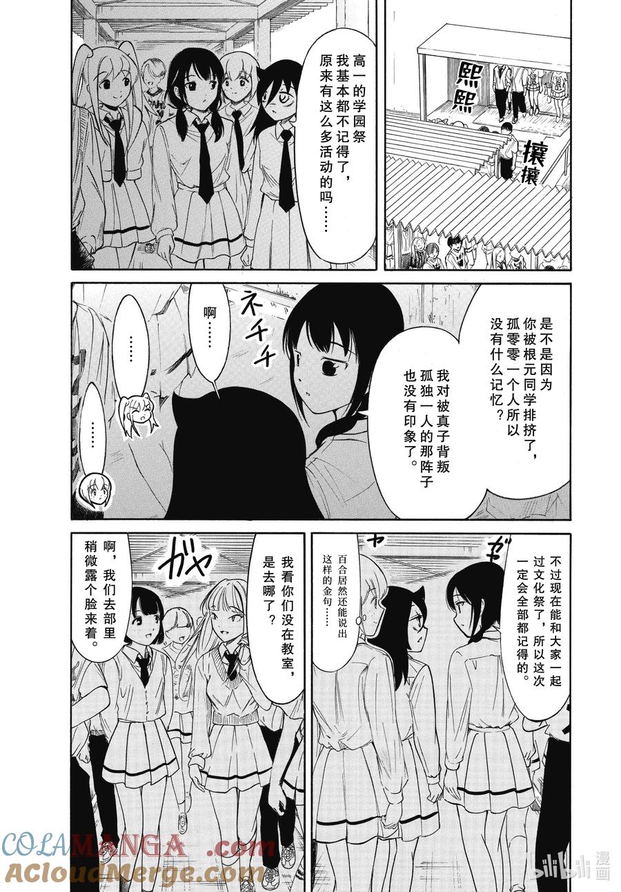 《我不受欢迎，怎么想都是你们的错》224 不受欢迎兮文化祭首日的结束（前篇） 第5页