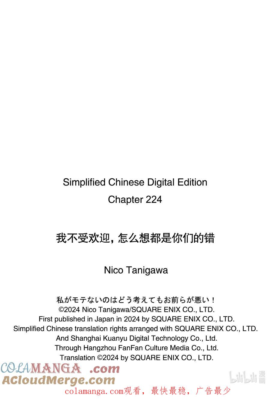 《我不受欢迎，怎么想都是你们的错》224 不受欢迎兮文化祭首日的结束（前篇） 第13页