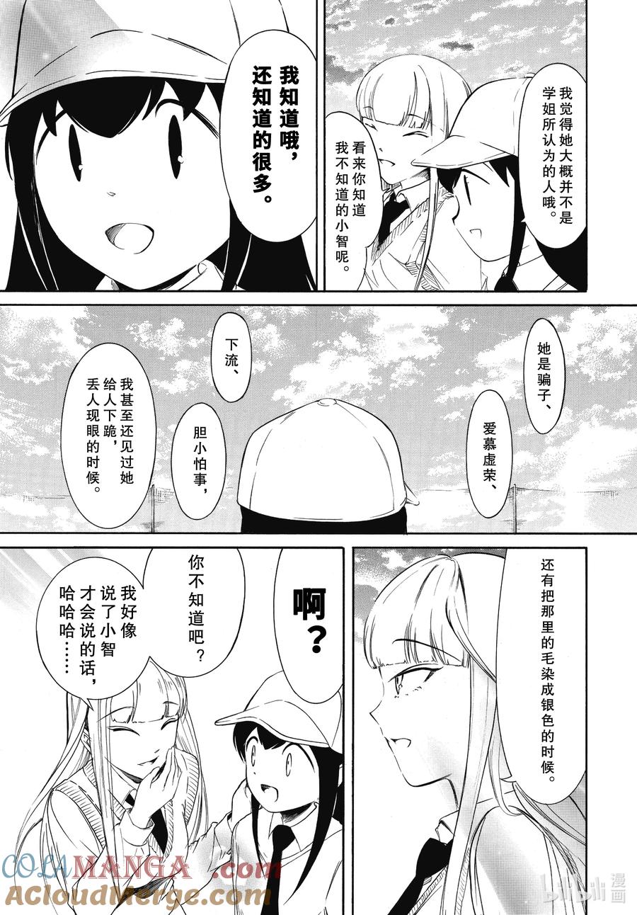 《我不受欢迎，怎么想都是你们的错》224 不受欢迎兮文化祭首日的结束（前篇） 第9页