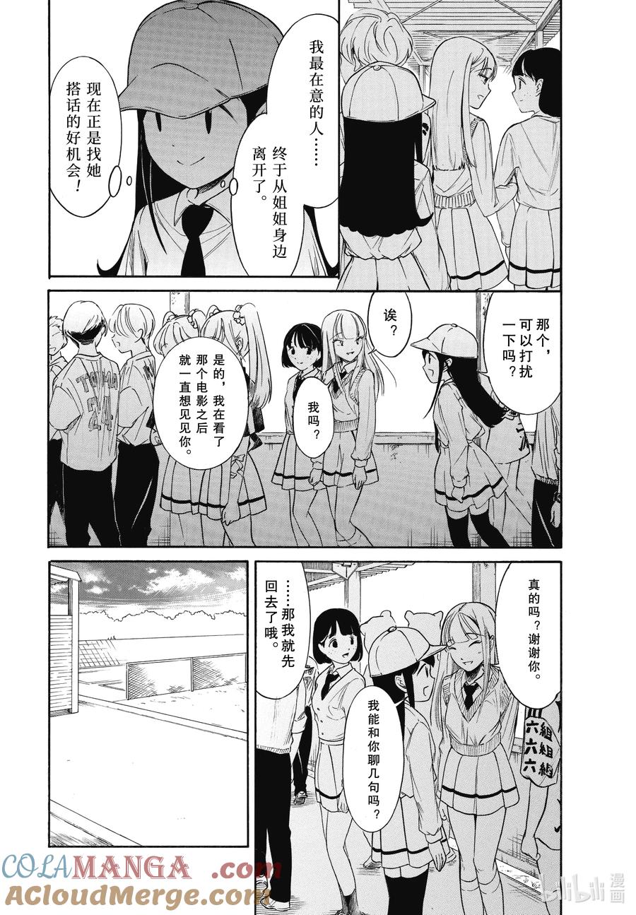 《我不受欢迎，怎么想都是你们的错》224 不受欢迎兮文化祭首日的结束（前篇） 第6页