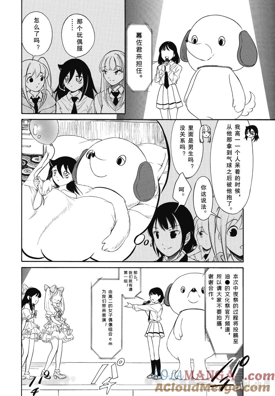 《我不受欢迎，怎么想都是你们的错》224 不受欢迎兮文化祭首日的结束（前篇） 第2页
