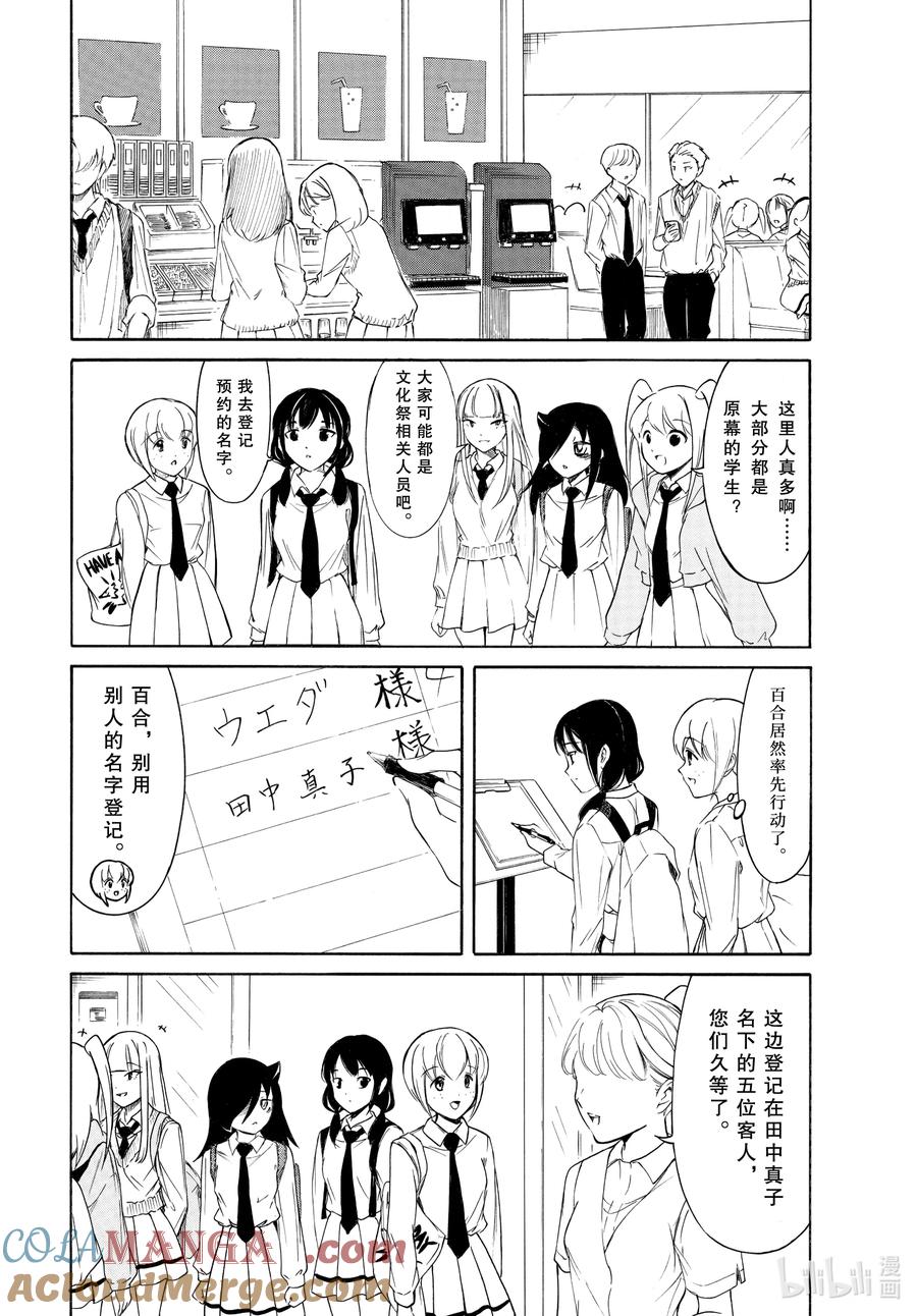 《我不受欢迎，怎么想都是你们的错》224.5 不受欢迎兮文化祭首日的结束（前篇） 第4页