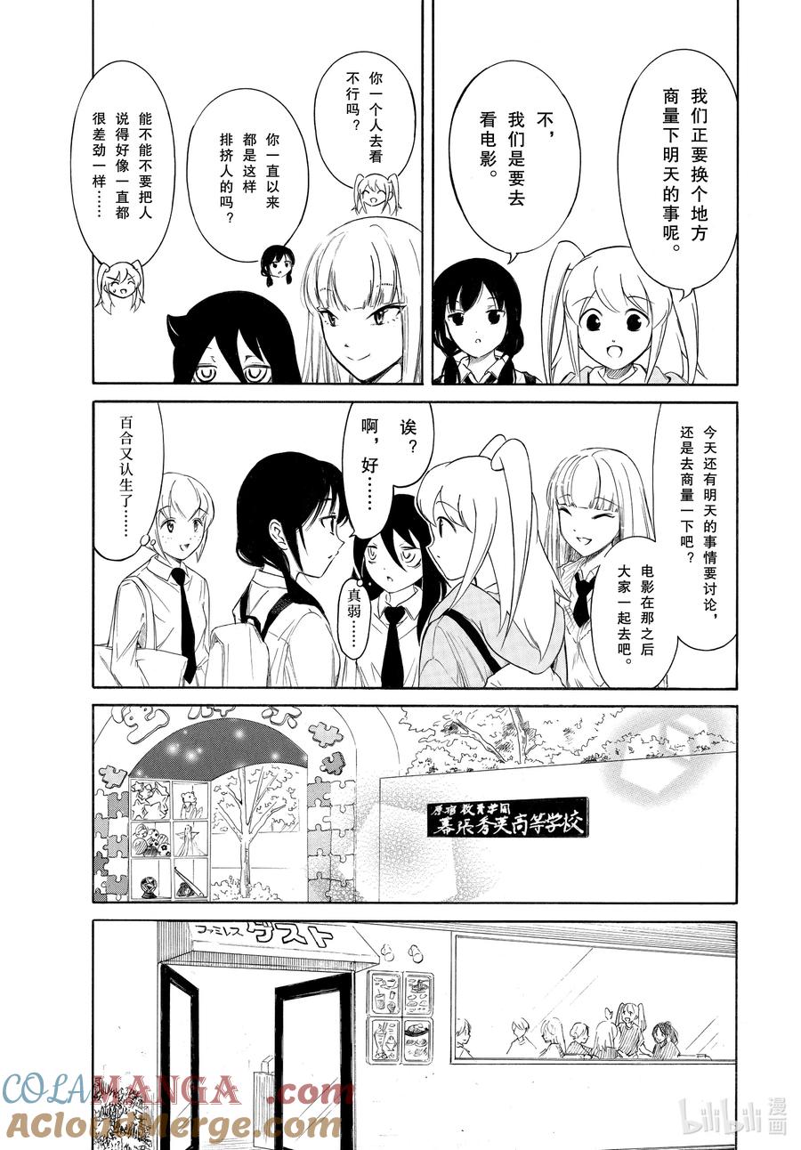 《我不受欢迎，怎么想都是你们的错》224.5 不受欢迎兮文化祭首日的结束（前篇） 第3页