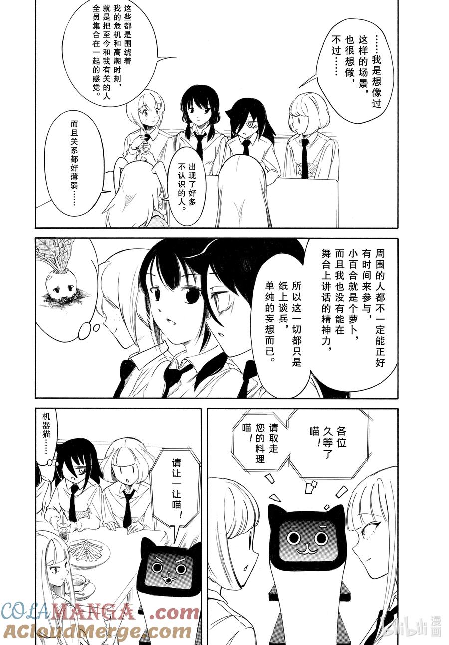 《我不受欢迎，怎么想都是你们的错》224.5 不受欢迎兮文化祭首日的结束（前篇） 第10页