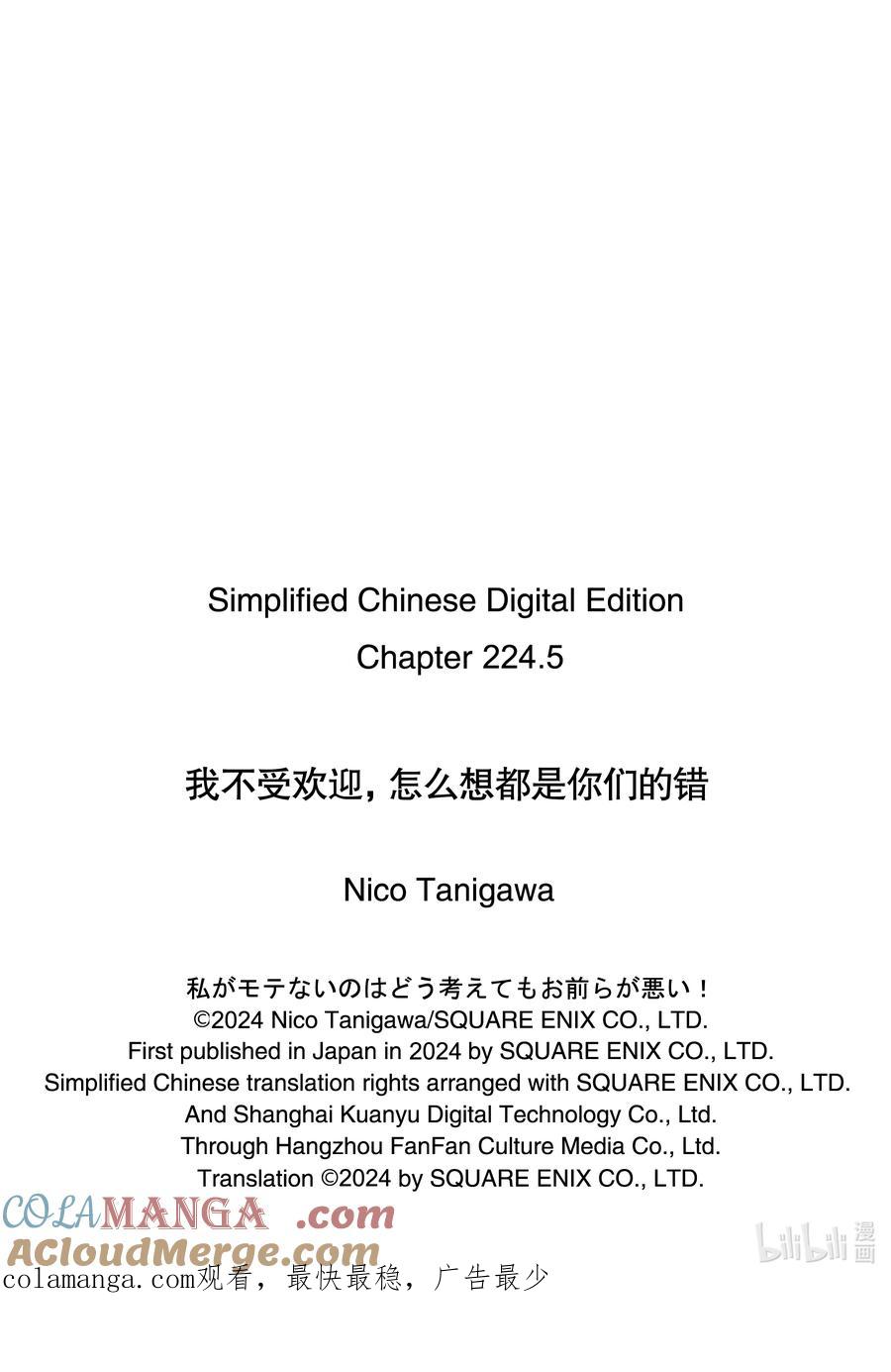 《我不受欢迎，怎么想都是你们的错》224.5 不受欢迎兮文化祭首日的结束（前篇） 第12页