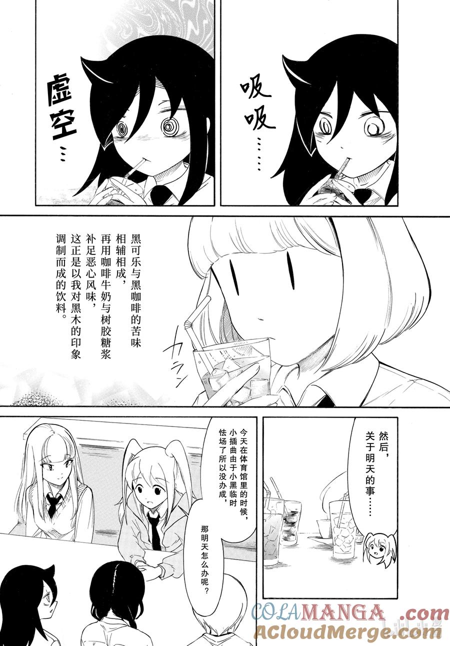 《我不受欢迎，怎么想都是你们的错》224.5 不受欢迎兮文化祭首日的结束（前篇） 第6页