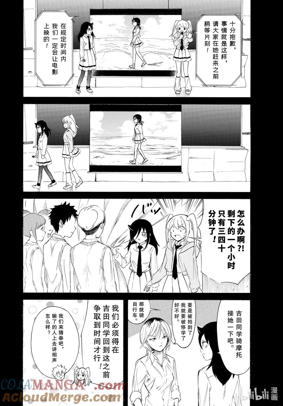 《我不受欢迎，怎么想都是你们的错》224.5 不受欢迎兮文化祭首日的结束（前篇） 第8页
