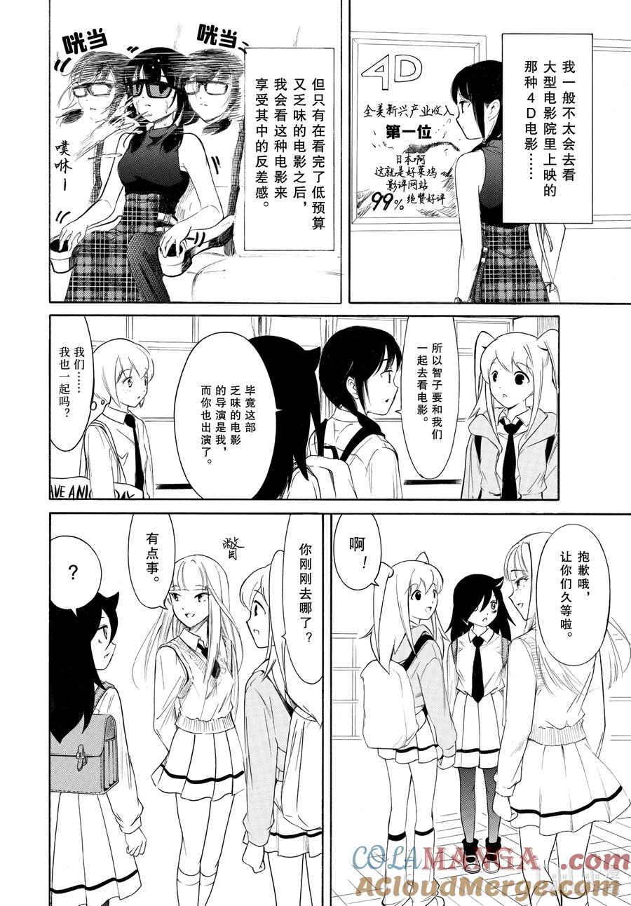 《我不受欢迎，怎么想都是你们的错》224.5 不受欢迎兮文化祭首日的结束（前篇） 第2页