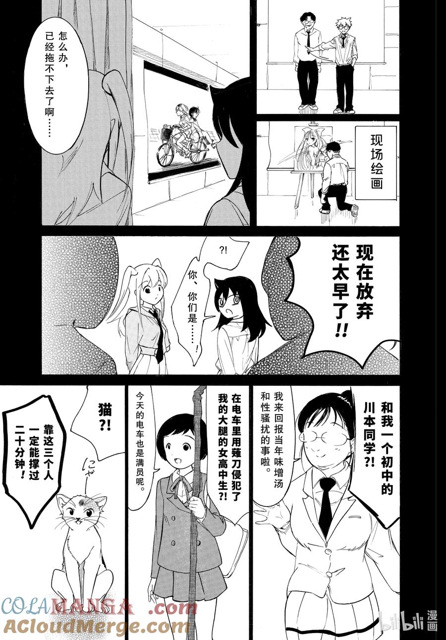 《我不受欢迎，怎么想都是你们的错》224.5 不受欢迎兮文化祭首日的结束（前篇） 第9页