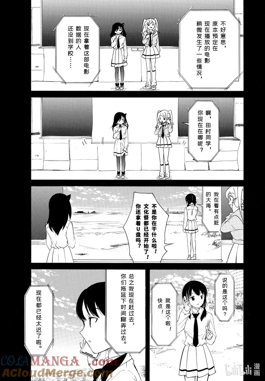 《我不受欢迎，怎么想都是你们的错》224.5 不受欢迎兮文化祭首日的结束（前篇） 第7页