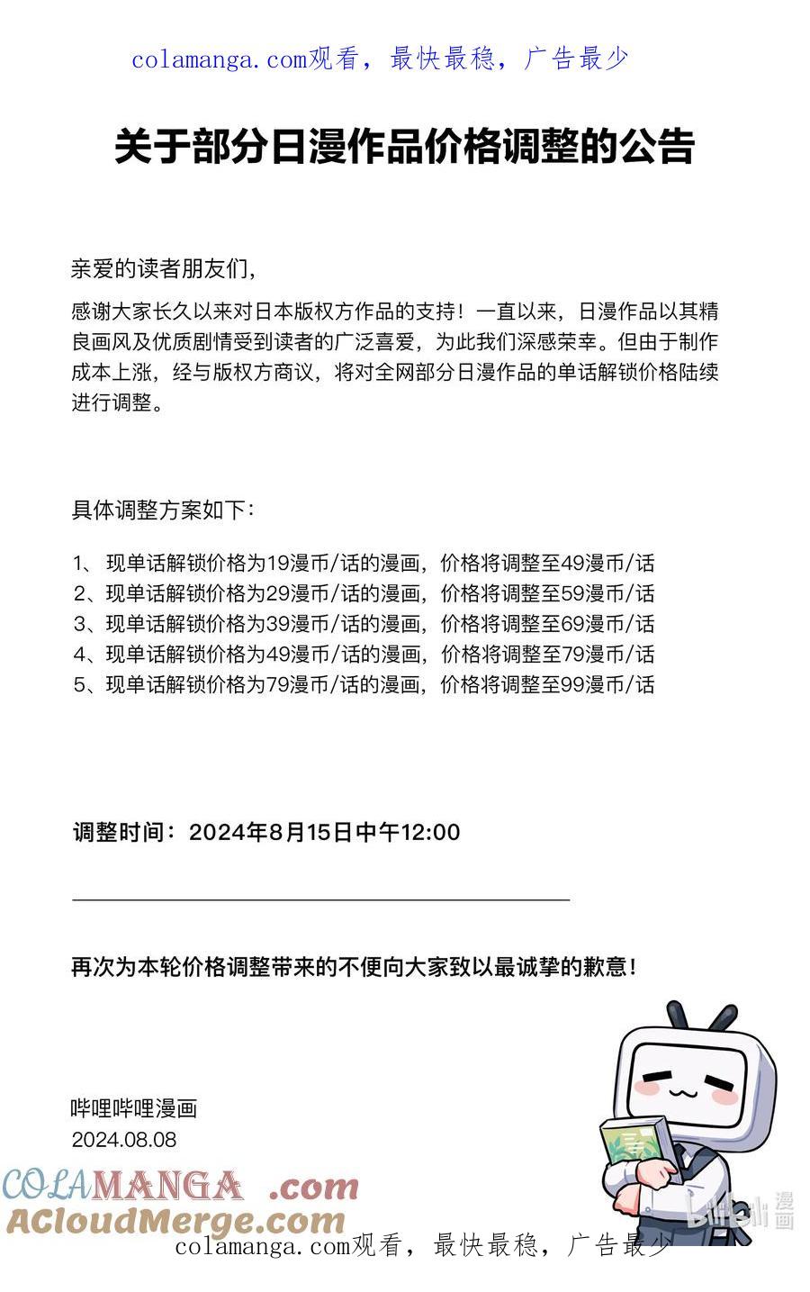 《我不受欢迎，怎么想都是你们的错》公告 公告 第1页