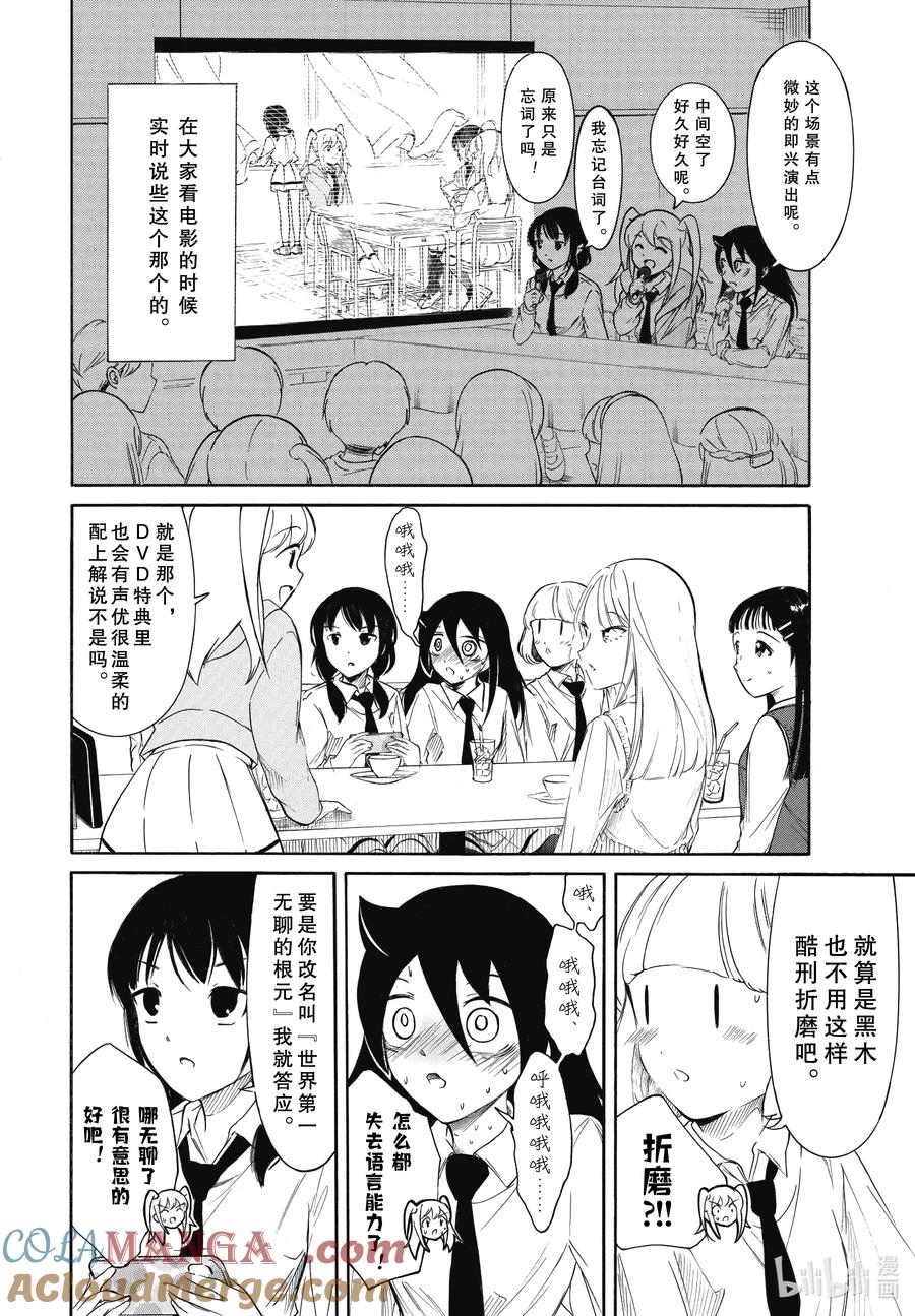 《我不受欢迎，怎么想都是你们的错》224.8 不受欢迎兮文化祭首日的结束（后篇） 第7页