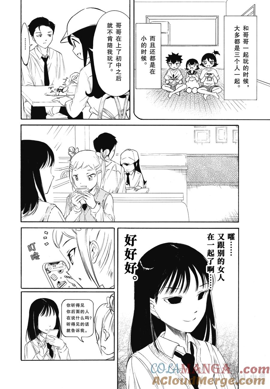 《我不受欢迎，怎么想都是你们的错》224.8 不受欢迎兮文化祭首日的结束（后篇） 第3页