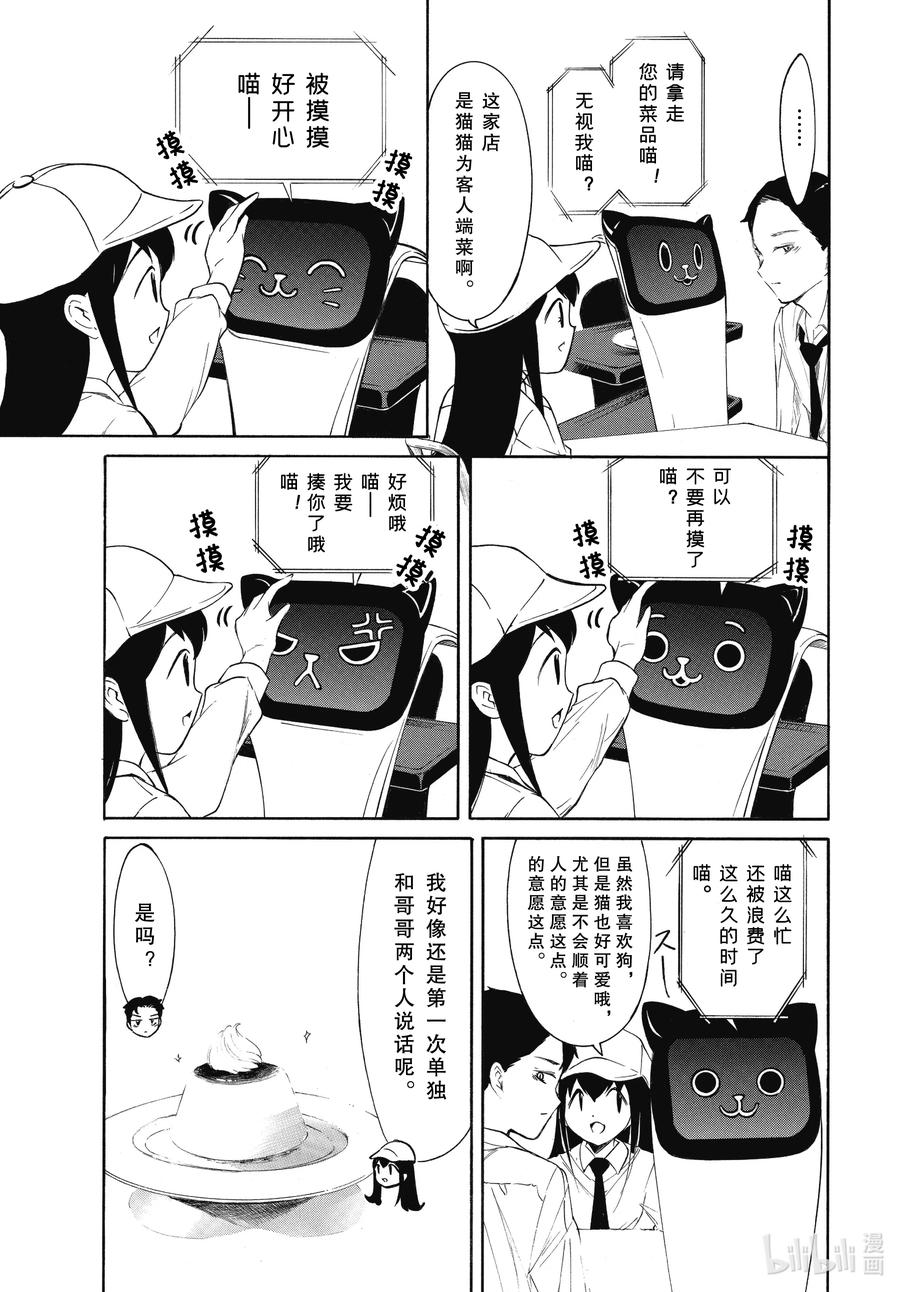 《我不受欢迎，怎么想都是你们的错》224.8 不受欢迎兮文化祭首日的结束（后篇） 第2页
