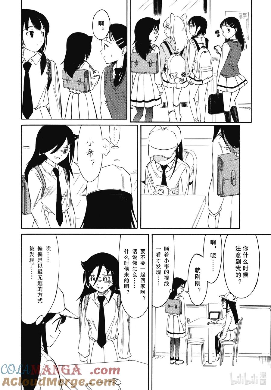《我不受欢迎，怎么想都是你们的错》224.8 不受欢迎兮文化祭首日的结束（后篇） 第15页