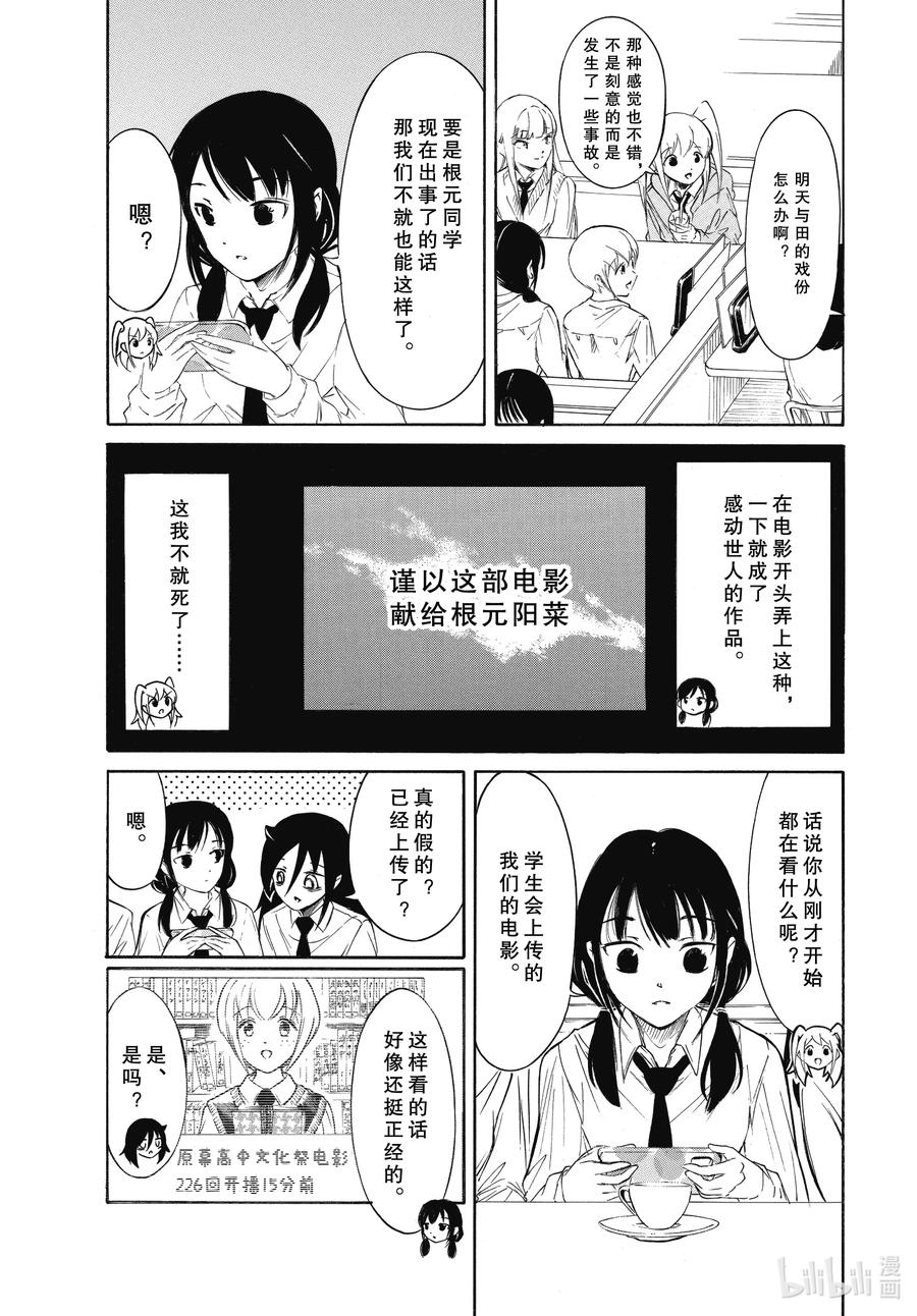 《我不受欢迎，怎么想都是你们的错》224.8 不受欢迎兮文化祭首日的结束（后篇） 第10页