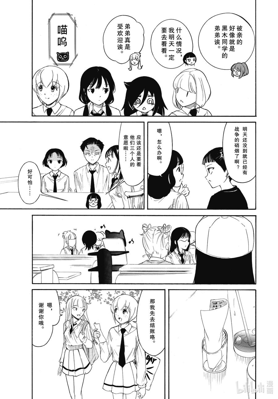 《我不受欢迎，怎么想都是你们的错》224.8 不受欢迎兮文化祭首日的结束（后篇） 第14页