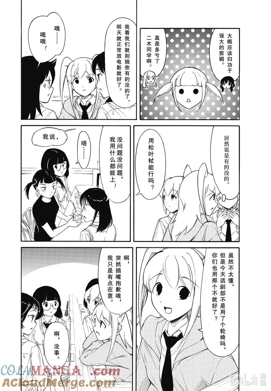 《我不受欢迎，怎么想都是你们的错》224.8 不受欢迎兮文化祭首日的结束（后篇） 第11页