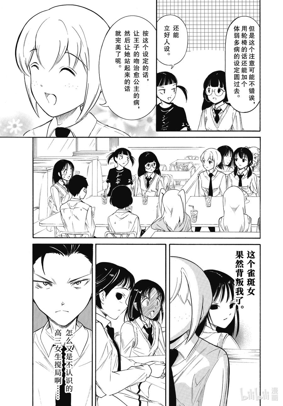 《我不受欢迎，怎么想都是你们的错》224.8 不受欢迎兮文化祭首日的结束（后篇） 第12页