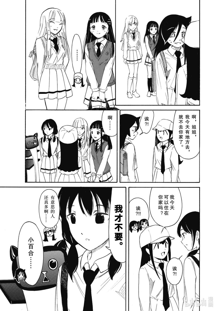 《我不受欢迎，怎么想都是你们的错》224.8 不受欢迎兮文化祭首日的结束（后篇） 第16页