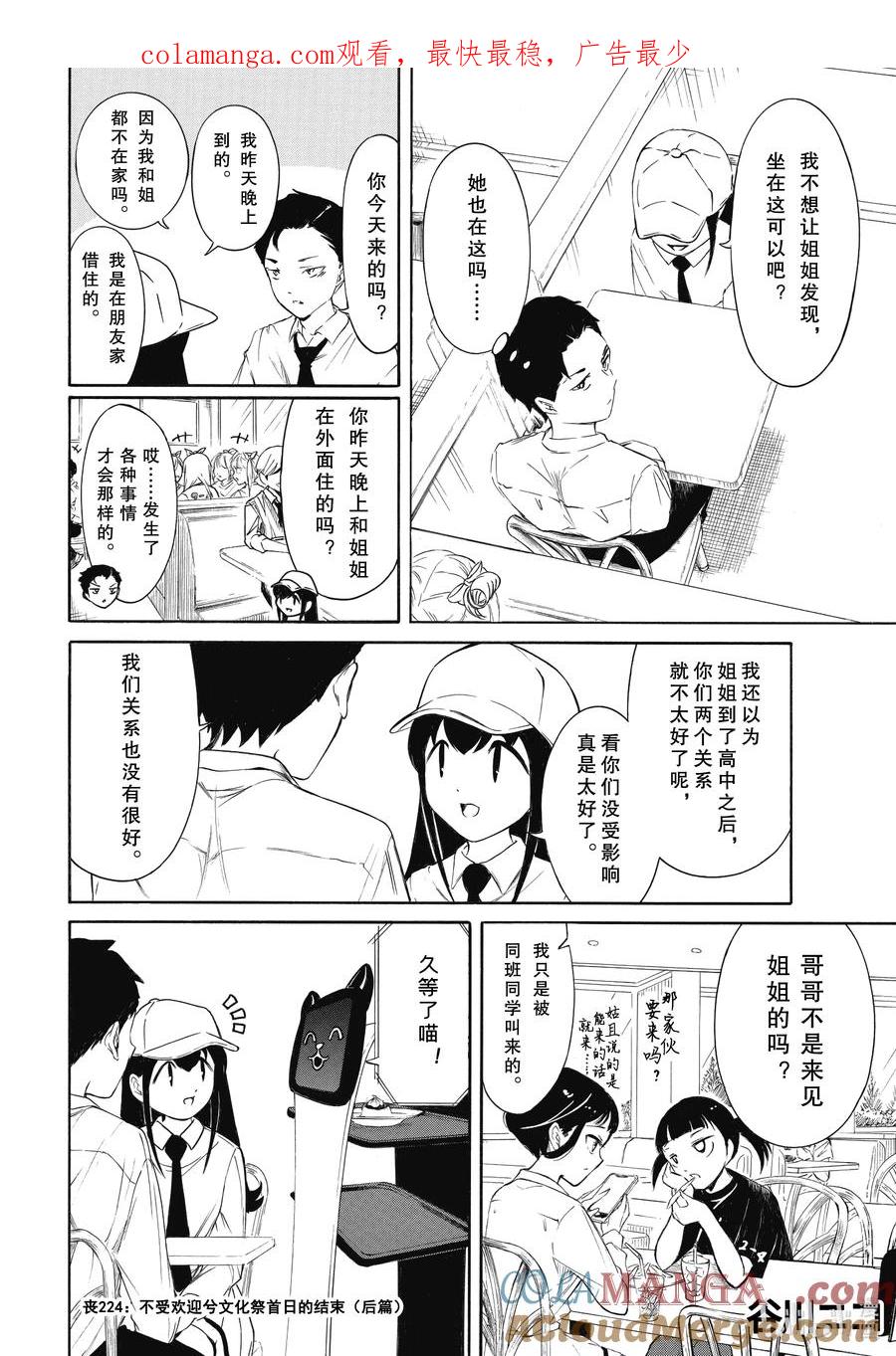 《我不受欢迎，怎么想都是你们的错》224.8 不受欢迎兮文化祭首日的结束（后篇） 第1页