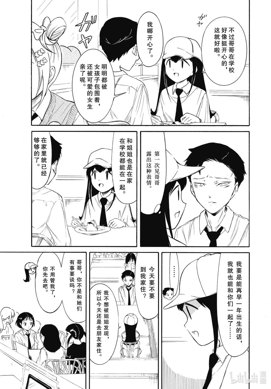《我不受欢迎，怎么想都是你们的错》224.8 不受欢迎兮文化祭首日的结束（后篇） 第4页
