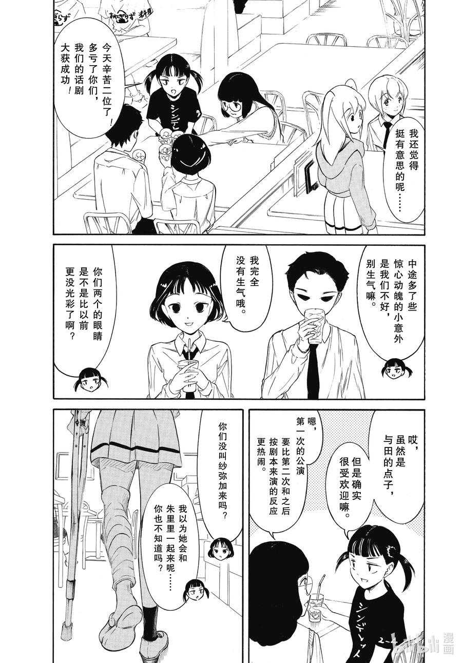 《我不受欢迎，怎么想都是你们的错》224.8 不受欢迎兮文化祭首日的结束（后篇） 第8页
