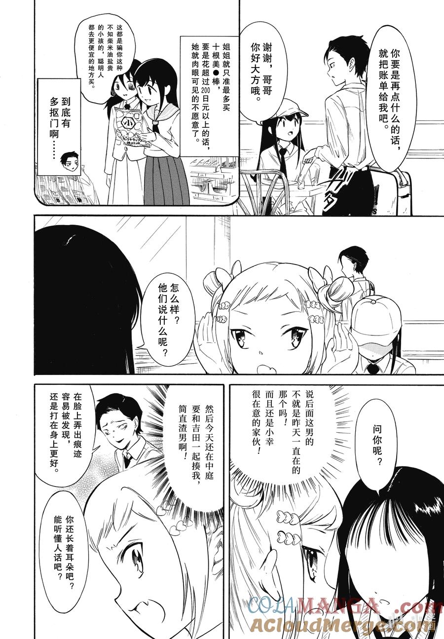 《我不受欢迎，怎么想都是你们的错》224.8 不受欢迎兮文化祭首日的结束（后篇） 第5页