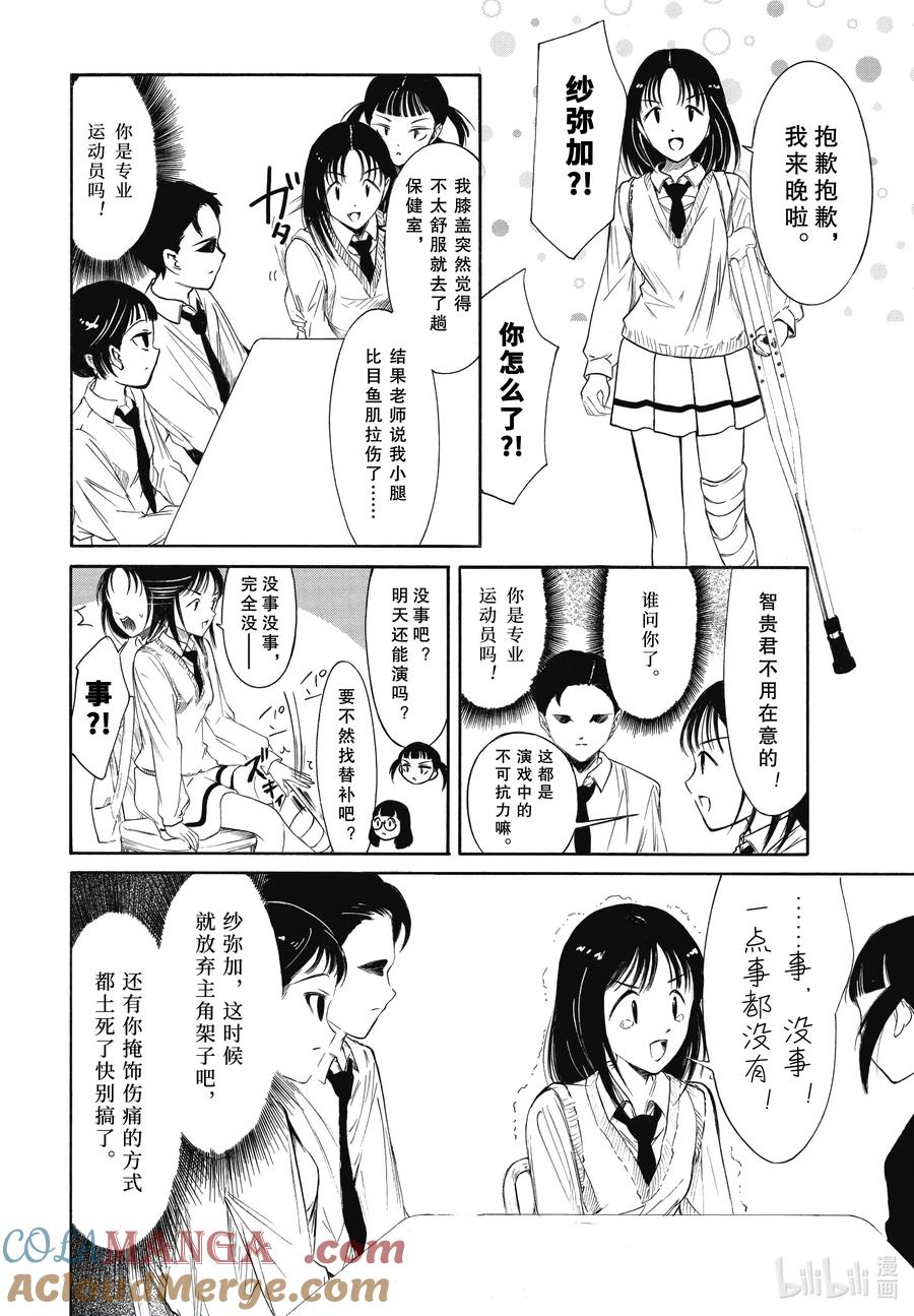 《我不受欢迎，怎么想都是你们的错》224.8 不受欢迎兮文化祭首日的结束（后篇） 第9页