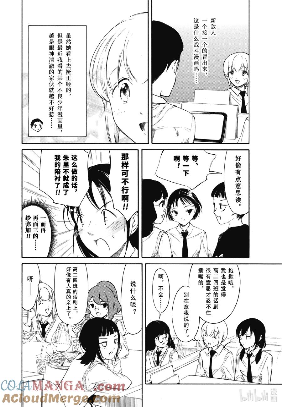 《我不受欢迎，怎么想都是你们的错》224.8 不受欢迎兮文化祭首日的结束（后篇） 第13页